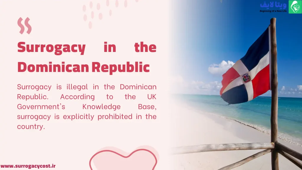 is surrogacy legal in dominican republic